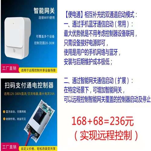 远程控制无线WIFI多功能智能网关配对共享设备扫码通电控制器