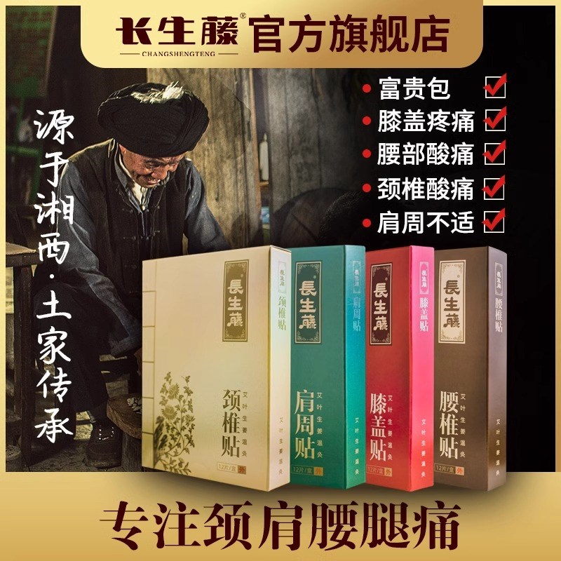 长生藤艾叶生姜温灸贴深层渗透改善颈椎肩膀酸痛腰肌劳损膝盖疼痛