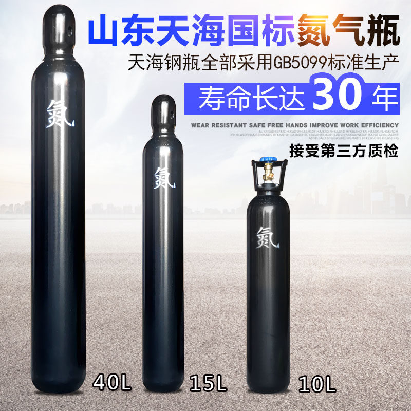 国标氮气瓶无缝钢瓶10升15升40升山东永安工业高压N2气罐气瓶制冷