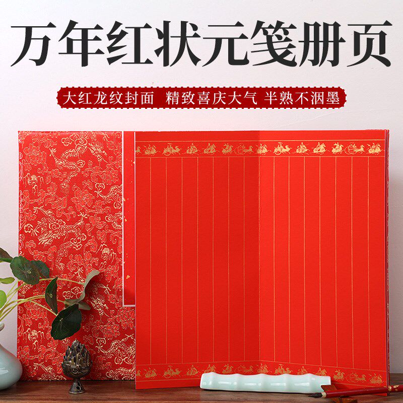 中式竖格红宣纸婚礼签到本结婚高端嘉宾签名册签到簿礼簿国风商务
