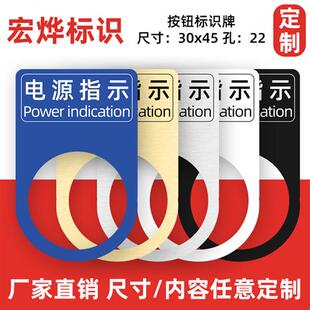 指示灯亚克力电气开关按钮标牌急停按钮标识牌指示牌激光雕刻定制