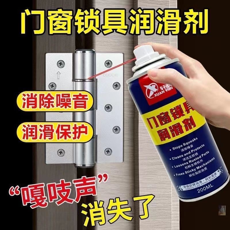 家用门窗锁具喷雾润滑油车门异响消除喷雾机械门轴除锈剂润滑剂