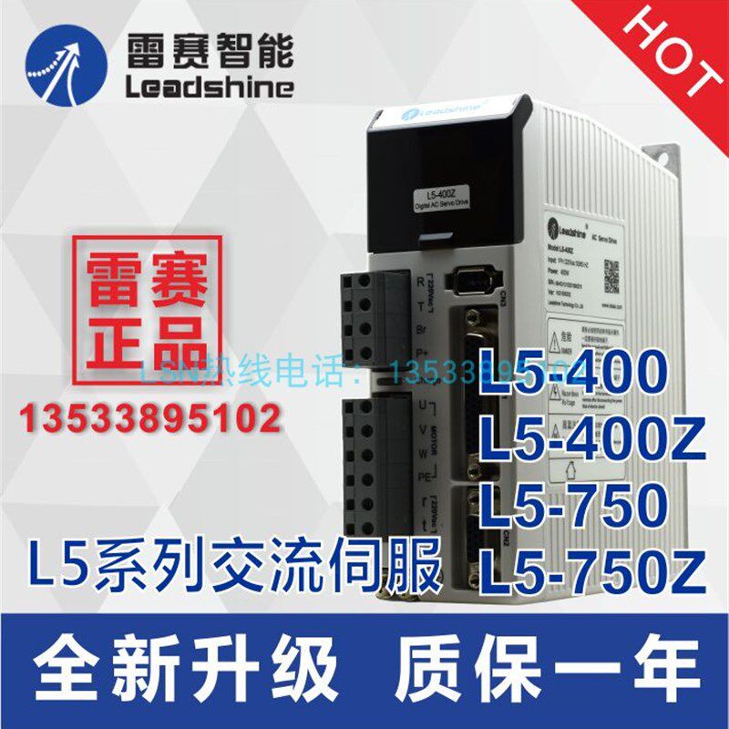 雷赛L5 L7RS高压伺服驱动器L5-400Z L7-400 L7-750 400W750W1000W