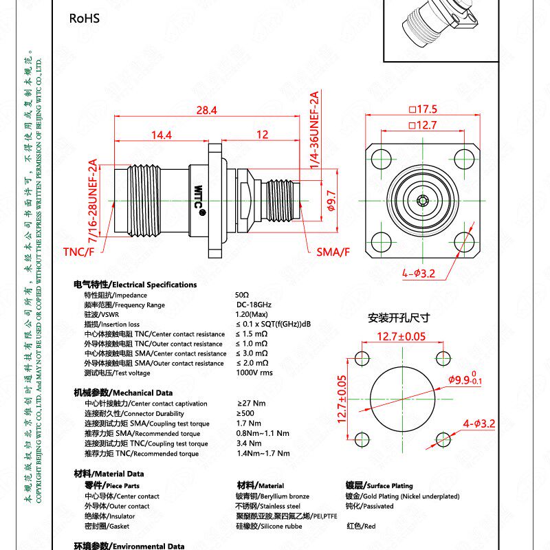 转接器TNC/SMA-KFK接头TNC母转SMA母18G四孔法兰WITC5141-14-SA3