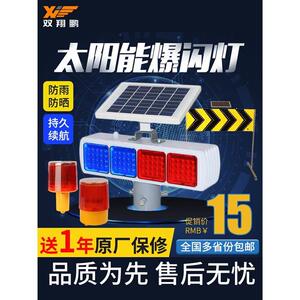 双翔鹏太阳能爆闪灯LED路障频闪灯夜间双面红蓝交通信号灯警示灯