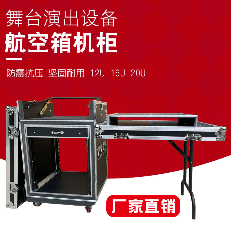 专业定做12U16U航空箱机柜调音台架子功放柜机箱音响箱舞台设备柜