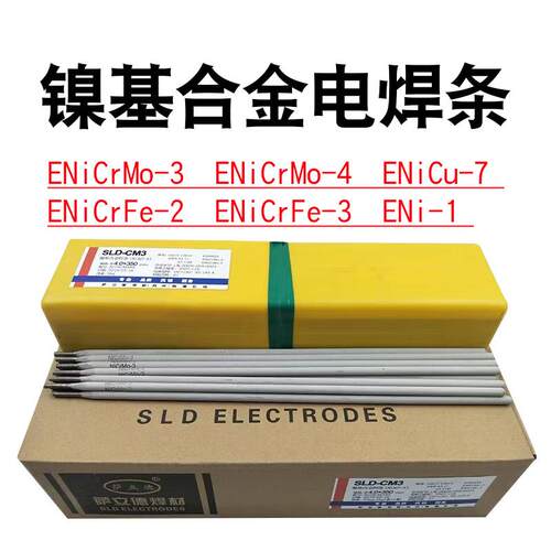 镍基焊条ENiCrFe-1/2/3 ENi-1 ENiCrMo-3/4/6C275哈氏合金182/625