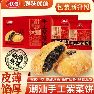 潮味优信正宗潮汕特产紫菜饼传统手工美味鲜香独立南澳特产紫菜饼