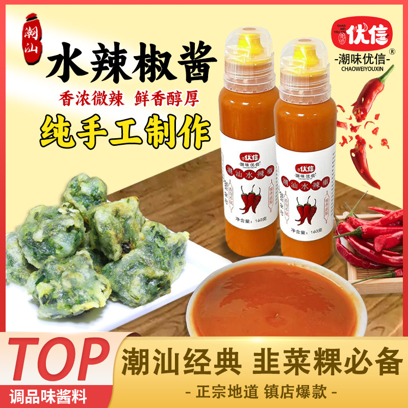 潮味优信正宗辣椒酱水辣椒