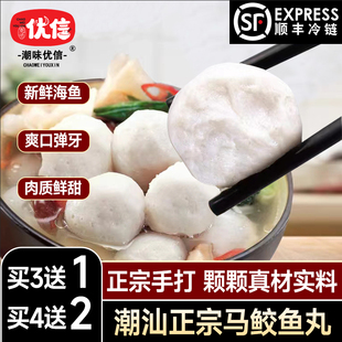 潮味优信汕头鱼丸 潮汕手工鱼丸实心那哥鱼蛋正宗关东煮火锅食材