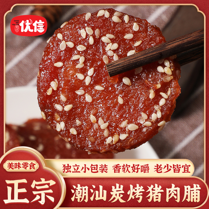潮味优信炭烤猪肉脯解馋开袋即食