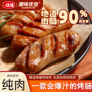 火腿腸熱狗腸 潮味優信火山石烤腸純黑豬肉無添加脆皮肉腸地道臺式