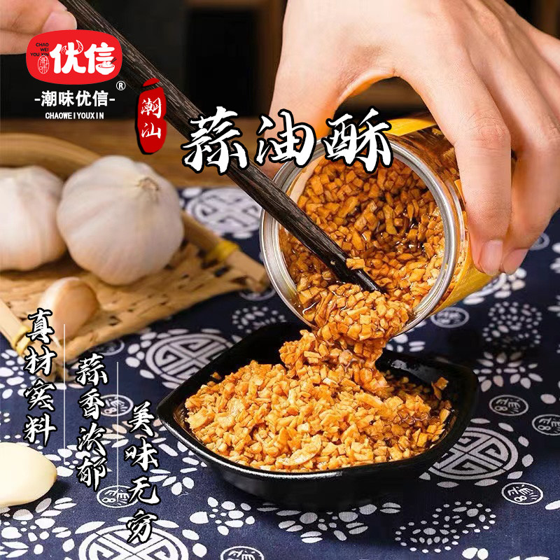 潮味优信潮汕蒜头酥炸蒜蓉黄金油蒜粒蒜油葱油牛肉丸粿条汤粉调料