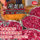 潮味优信自家档口同款 现切新鲜吊龙牛肉潮汕牛肉火锅食材生牛肉