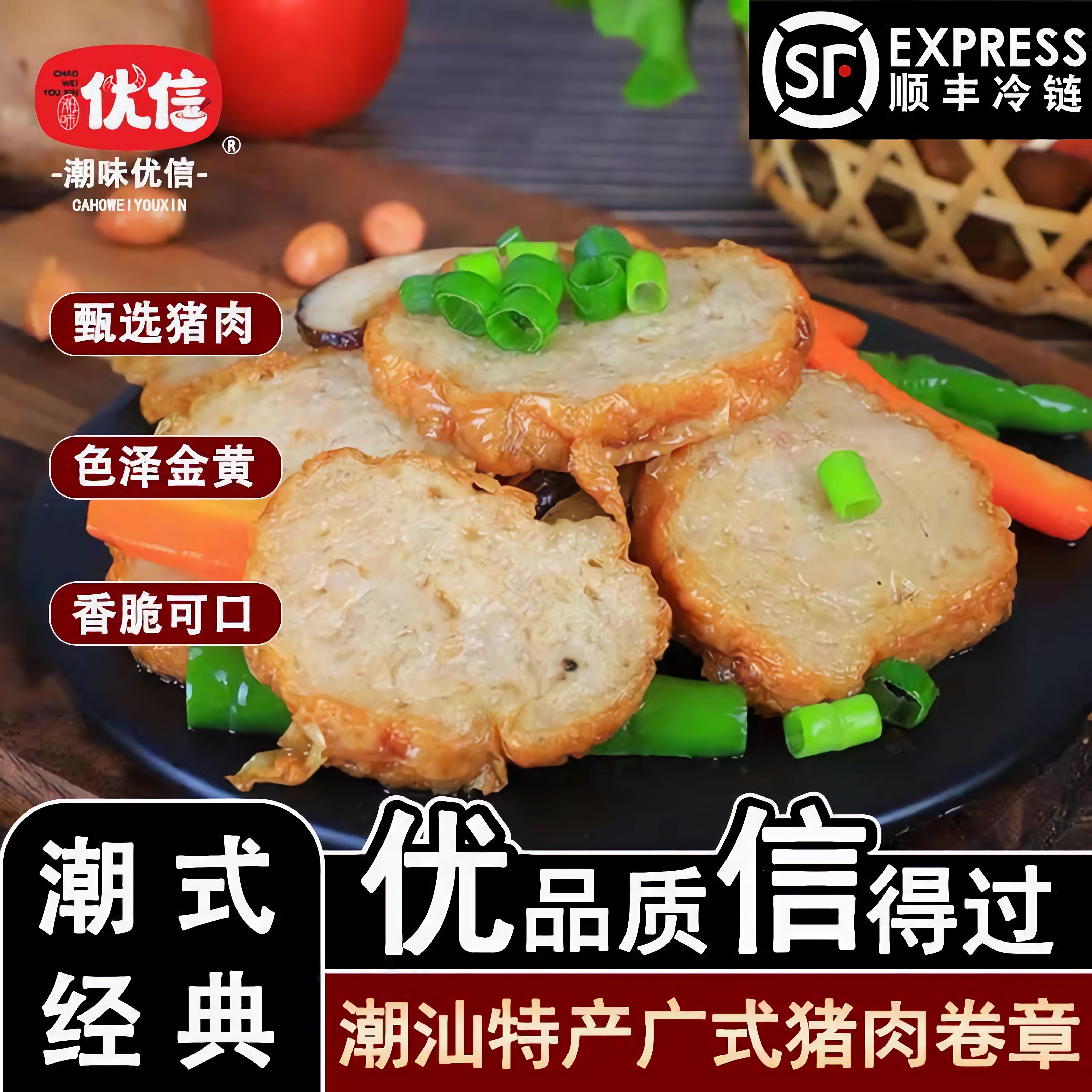 潮味优信猪肉卷章 潮汕正宗手工卷章汕头广章肉饼 潮州特产小吃