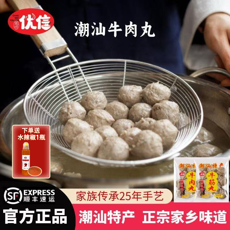 潮味优信潮汕正宗牛肉丸送水辣椒