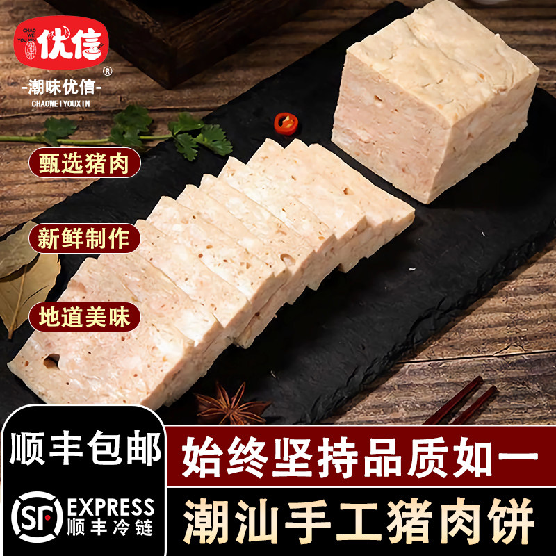 潮味优信潮汕猪肉饼手工猪肉卷火锅食材广东潮州汕头特产小吃肉饼