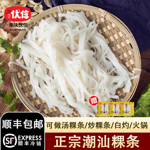 潮味优信粿条广东牛肉丸粿条汤粉