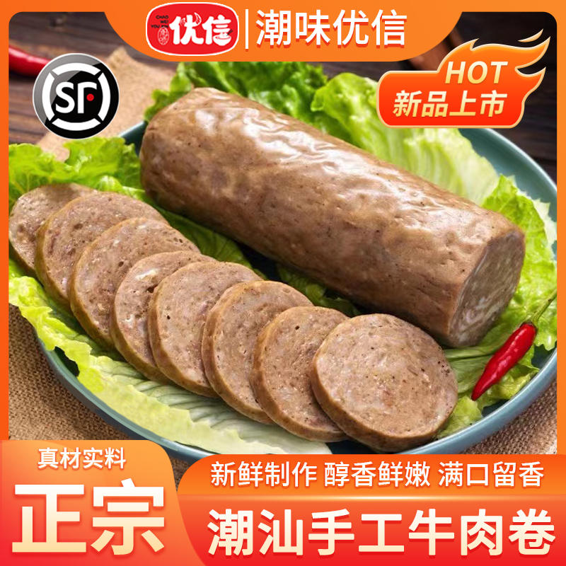 潮味优信正宗潮汕牛肉卷