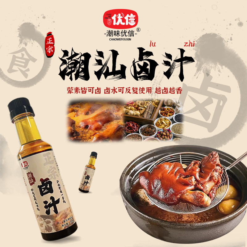 潮味优信潮汕卤汁卤料卤水火锅图片