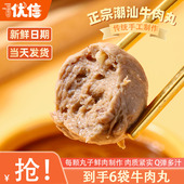 潮味优信潮汕牛肉丸手打牛筋丸正宗潮州牛肉丸火锅烧烤关东煮丸子