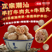 潮味优信牛肉丸潮汕正宗纯手工无添加汕头特产牛筋丸火锅烧烤食材
