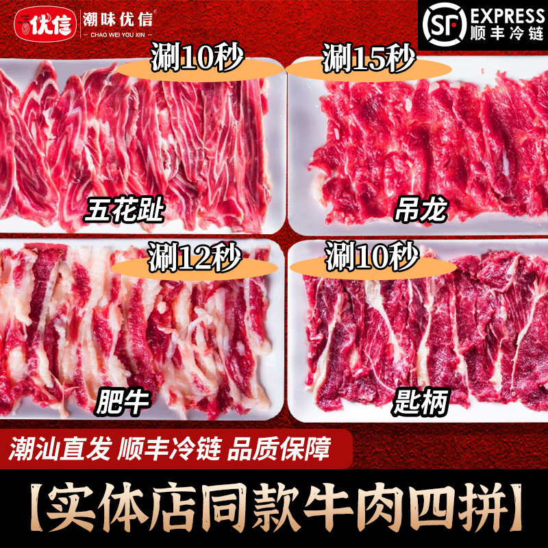 潮味优信 门店档口同款肥牛雪花 五花趾吊龙匙仁匙柄牛肉火锅食材