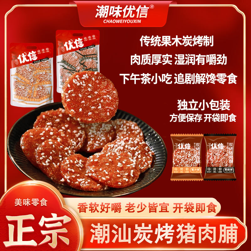 潮味优信特产零食蜜汁味猪肉脯