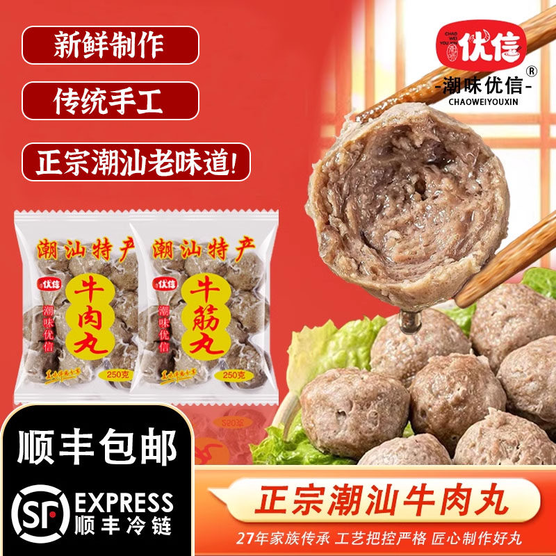 门店同款】潮味优信潮汕牛肉丸正宗手打潮州特产牛筋丸烧烤火食材