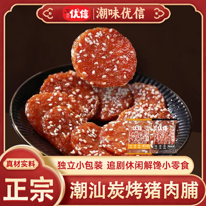 潮味优信炭烤猪肉脯休闲解馋零食