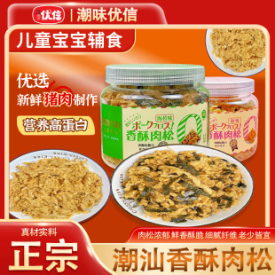 香酥肉松兒童營養(yǎng)拌飯高蛋白肉松即食調(diào)味原味海苔味 潮味優(yōu)信