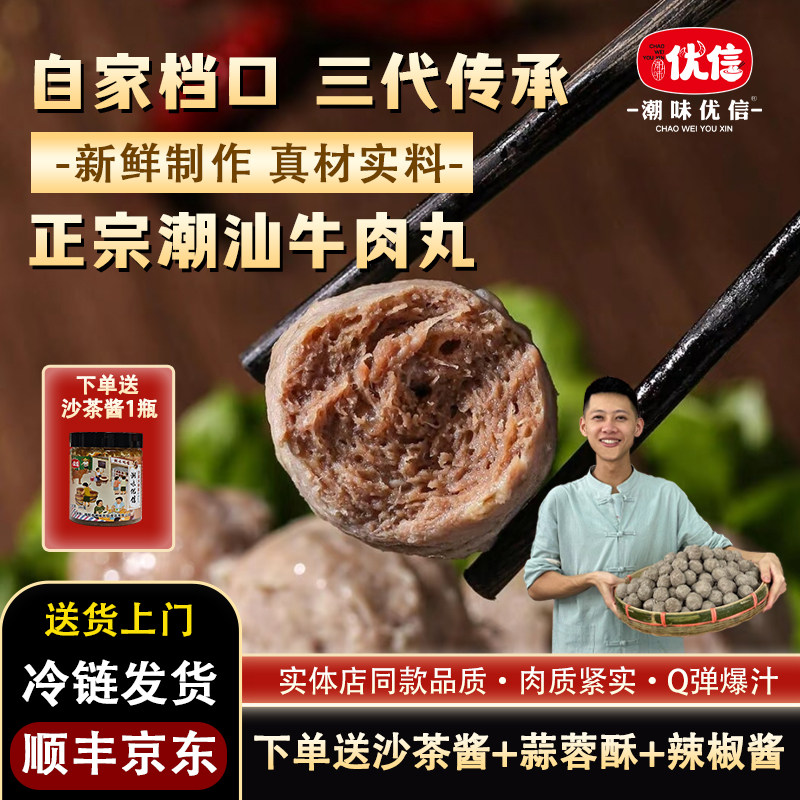 潮味优信潮汕牛肉丸汕头正宗图片