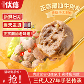潮味优信牛肉丸潮汕正宗手打牛筋丸潮州汕头特产牛丸火锅烧烤食材