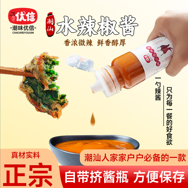 【1瓶尝鲜装】优信潮汕水辣椒正宗广东特产美味香辣开胃辣椒酱,粮油调味/速食/干货/烘焙,辣椒酱,淘宝优惠券,粉丝福利购,淘宝优惠卷