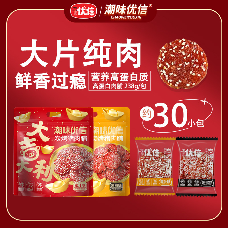 潮味优信炭烤猪肉脯238g肉干潮汕特产原味高蛋白零食休闲解馋即食