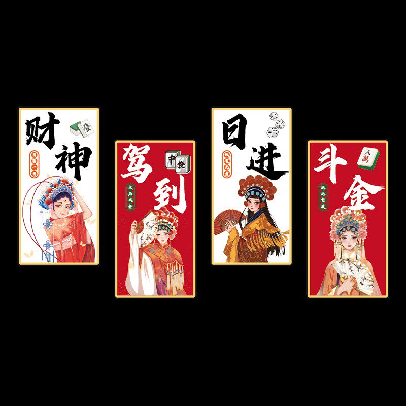 国潮麻将馆厅棋牌室装饰画布置用品包厢麻雀房间主题文化创意标语