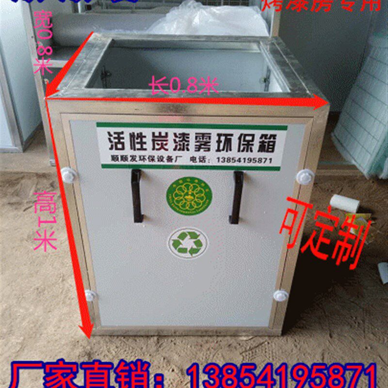 烤漆房专用活性炭环保箱活性炭吸附箱废气处理设备漆雾处理环保箱