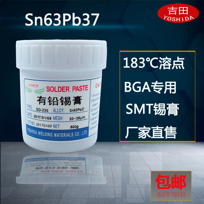 吉田smt贴片bga维修LED焊接中低温锡膏锡浆焊锡膏植锡含银锡泥