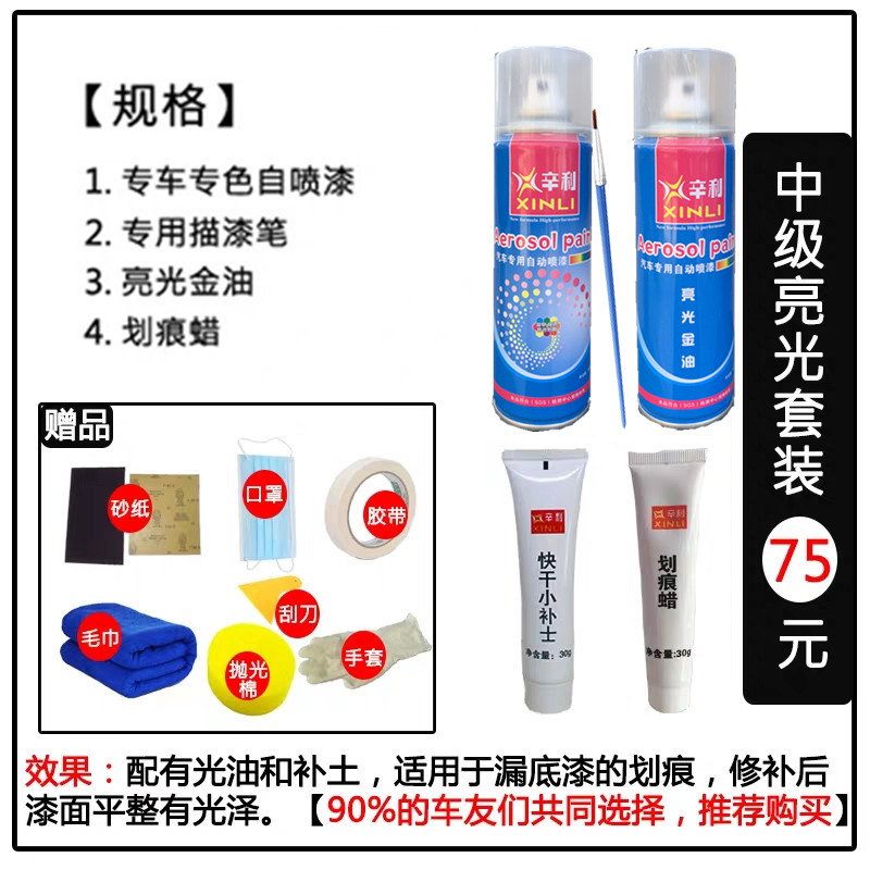 汽车货车漆刮擦蹭碰划痕修复定制自喷漆快递邮寄样板调配颜色精准