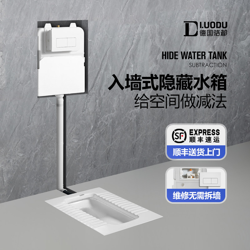 德国骆都隐藏式水箱超薄加大尺寸蹲便器入墙式暗装暗藏嵌入式蹲坑