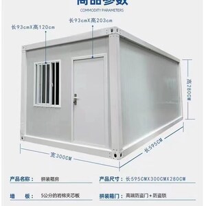 住人集装箱移动房家用集成房屋办公室工地简易组装可拆卸活动板房