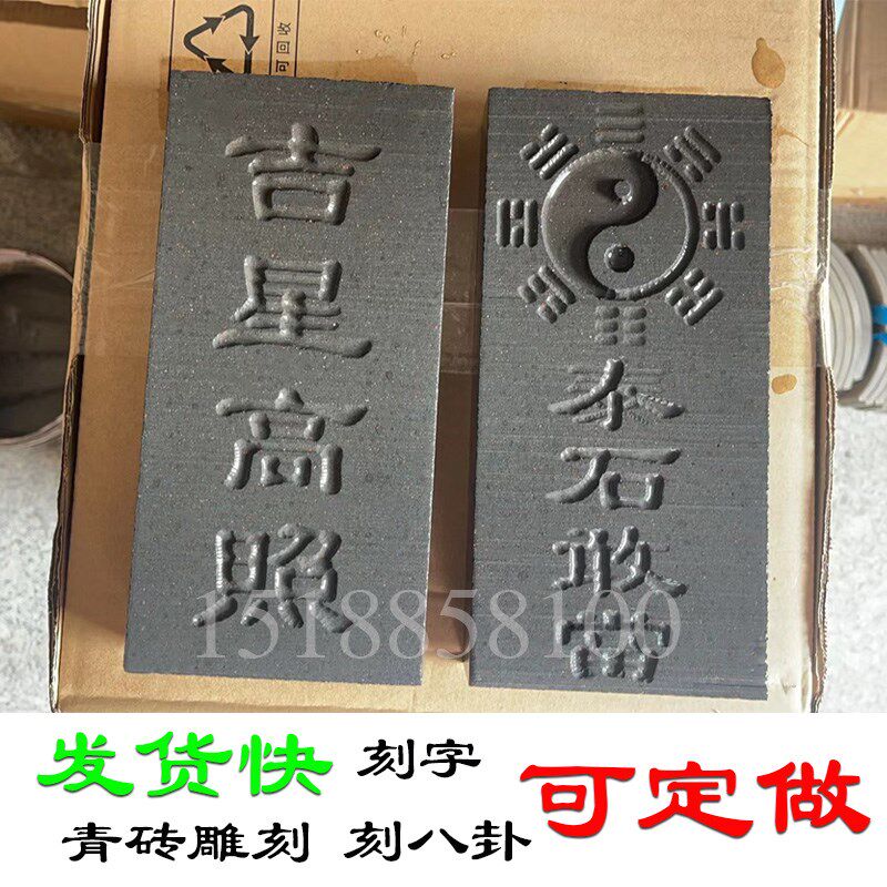 钟馗在此青砖刻字埋墓地乾元镇宅补缺角化路冲吉星高照雕刻可定制