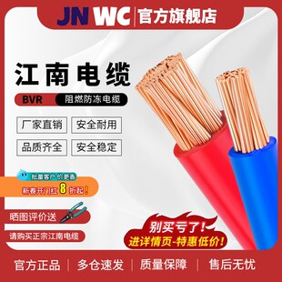 jnwc江南国标BVR电线家用家装电线1.5/2.5/4/6平方纯铜芯单股硬线