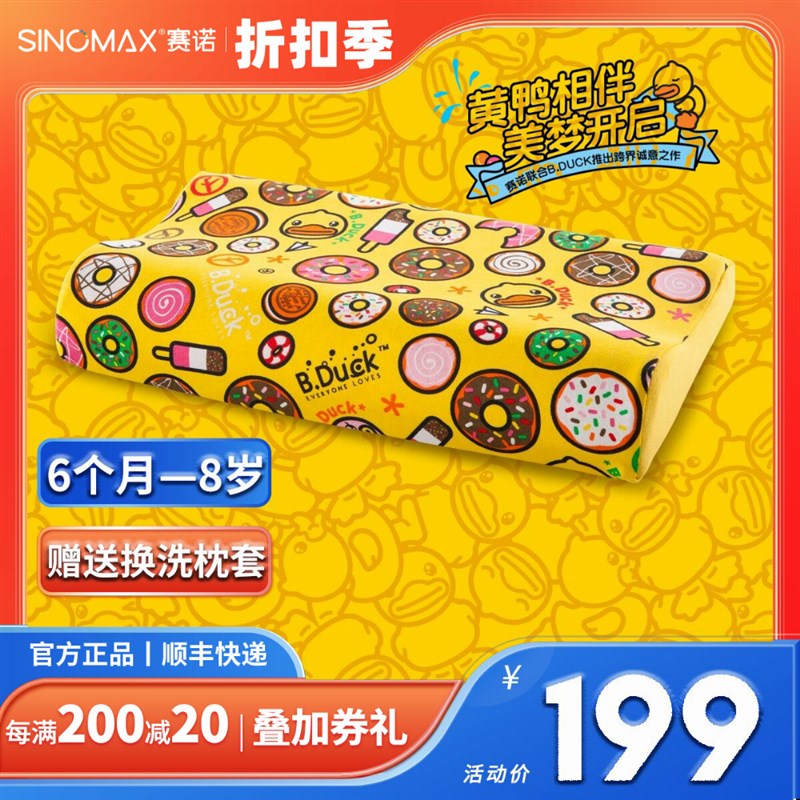 SINOMAX/赛诺B.Duck小黄鸭甜甜圈儿童枕慢回弹儿童记忆枕头枕芯