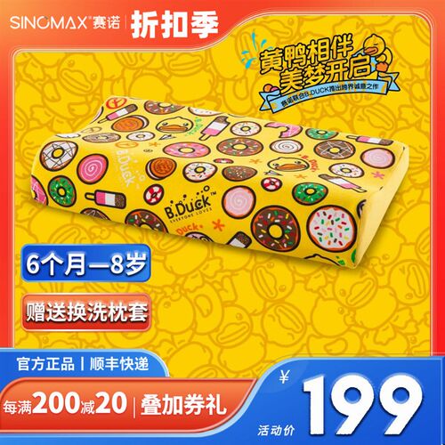 SINOMAX/赛诺B.Duck小黄鸭甜甜圈儿童枕慢回弹儿童记忆枕头枕芯