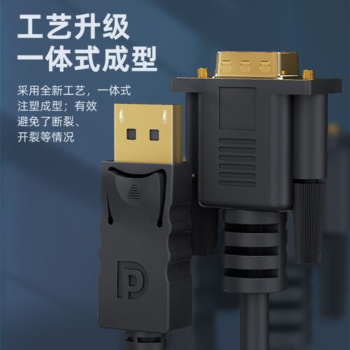 dp转vga线显卡接显示器dp连接线dp转vda线电脑主机高清转接线