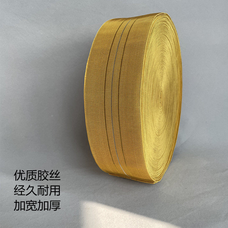 沙发松紧带7--9厘米宽加厚高弹力沙发专用松紧黄色高强绷带牛津带