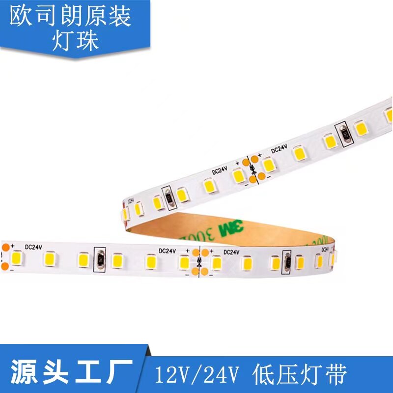 欧司朗LED柔性24V12W灯带家用客厅灯槽线条灯商场酒柜柔性光