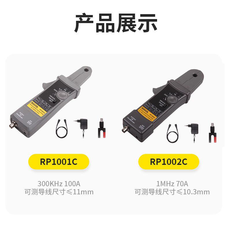 RIGOL普源示波器电流探头RP1001C/1002C交直流70A/100A瞬态脉冲