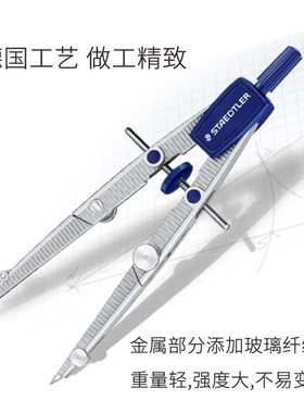 德国施德楼铝合金圆规套装可夹铅笔针管笔圆规设计工业专用多功能